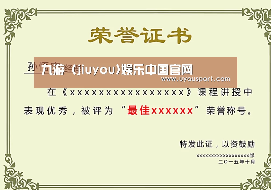 荣誉证书一