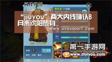 “jiuyou”两大内线确认8月来沈阳热身(图2) “jiuyou”两大内线确认8月来沈阳热身(图2)